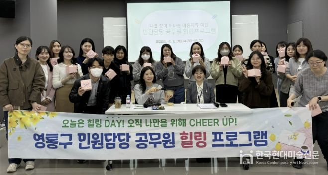 수원시 영통구, 민원담당 공무원들의 행복한 마음챙김 코칭