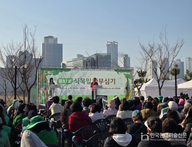 연수구, 제81회 식목일 기념 나무심기 행사