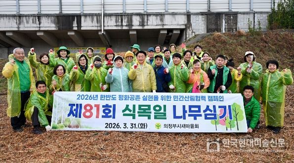 의정부시 새마을회는 3월 31일 장암동 중랑천 둑방길 일대 유휴지에서 자작나무 묘목 식재 행사를 개최했다.