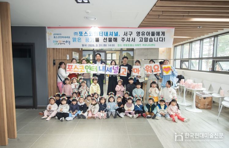 (주)포스코인터내셔널, 인천 서구 어린이집 보육환경 개선 지원... 아이들에게 맑은 공기를