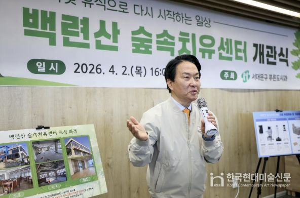 이성헌 서대문구청장이 백련산 숲속치유센터 개관식에서 인사말을 하고 있다