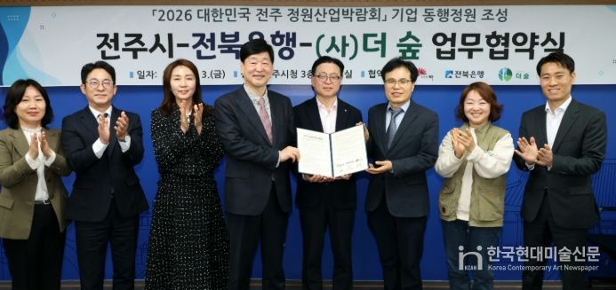 전북은행과 함께 덕진공원에 네 번째 기업동행정원 조성