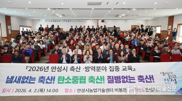 안성시, 2026년 축산·방역분야 집중 교육 실시