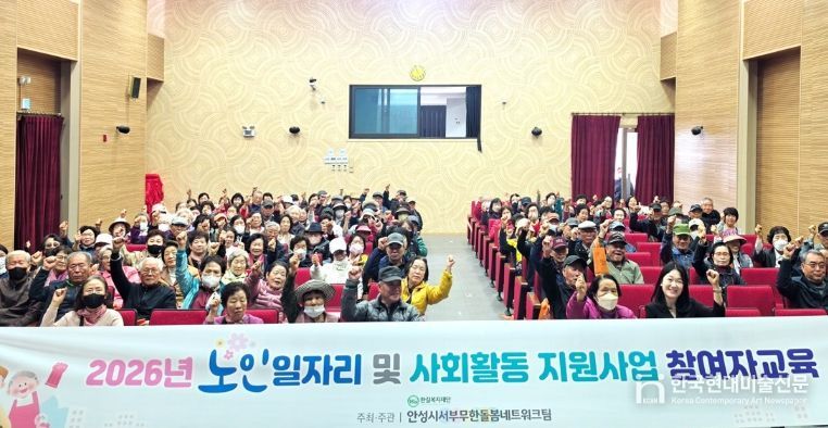 안성시서부무한돌봄네트워크팀 노인일자리 참여자 교육