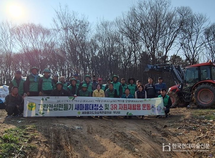 안성시 삼죽면 새마을지도자협의회, 봄맞이 폐비닐 수거로 환경정화 실천