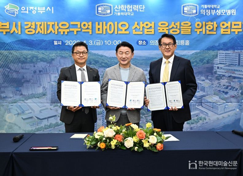 의정부시는 4월 3일 시청 회룡홀에서 가톨릭대학교 의정부성모병원, 가톨릭대학교 산학협력단과 함께 ‘의정부시 경제자유구역 바이오 산업 육성을 위한 업무협약’을 체결했다.