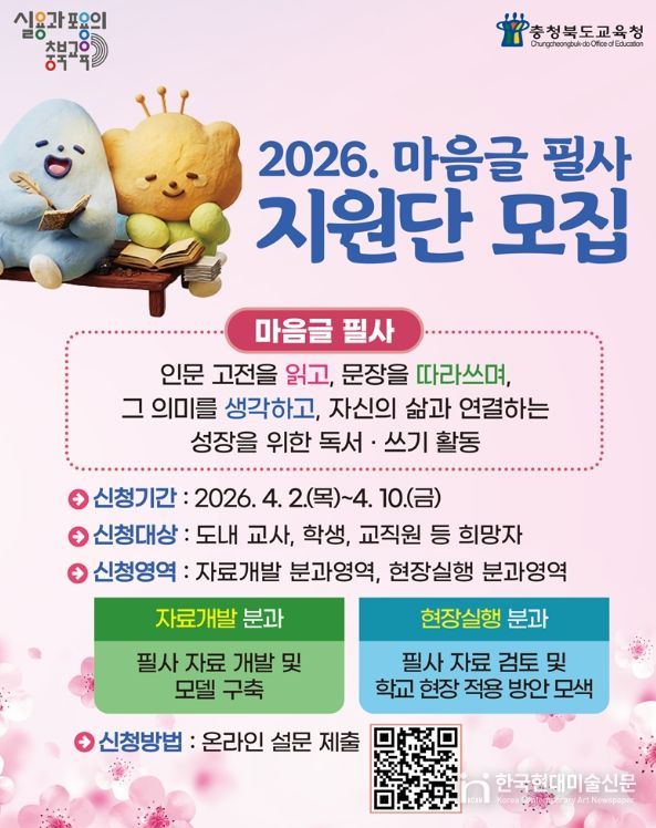 '마음글 필사'지원단 모집