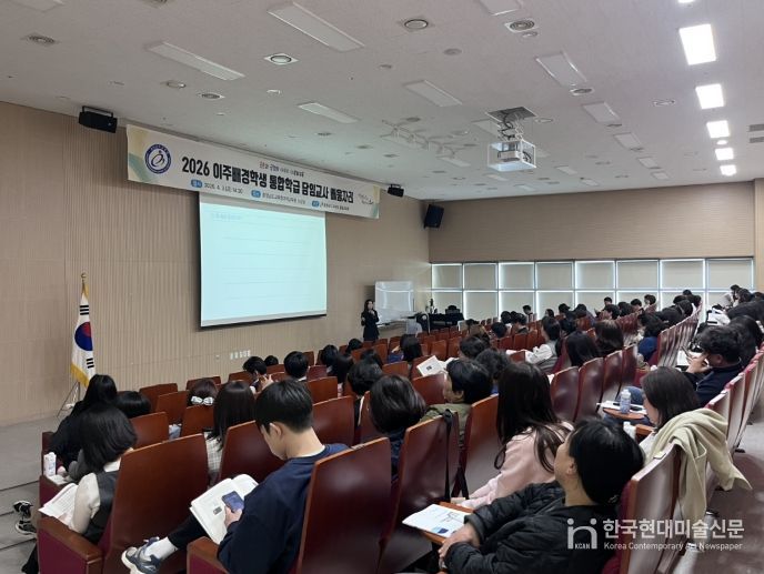 2026 이주배경학생 통합학급 담임교사 배움자리 개최