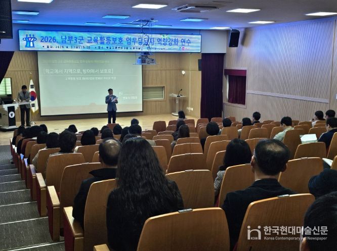 영동교육지원청-남부3군 교원대상 '교육활동 보호 역량강화 연수'실시