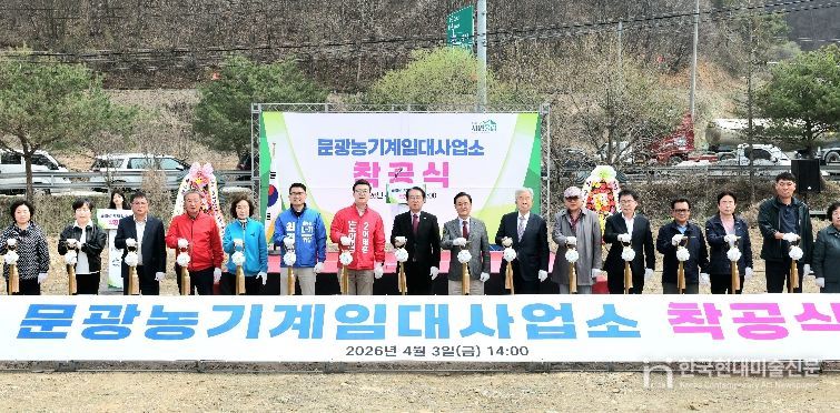 송인헌 괴산군수가 3일 문광면 송평리 일원에서 열린 문광농기계임대사업소 착공식에 참석해 기념 촬영을 하고 있다.