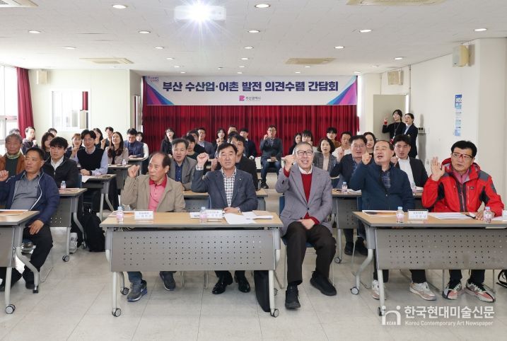 제3차 수산업 및 어촌 발전 의견수렴 간담회