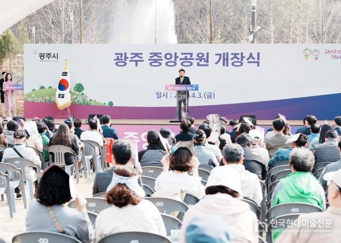 광주시, 민간공원 특례사업 ‘중앙공원’ 개장