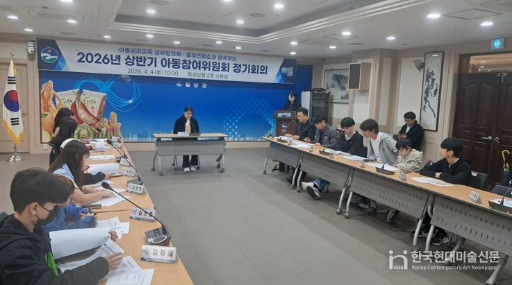 음성군, ‘2026년 상반기 아동참여위원회 정기회의’ 개최
