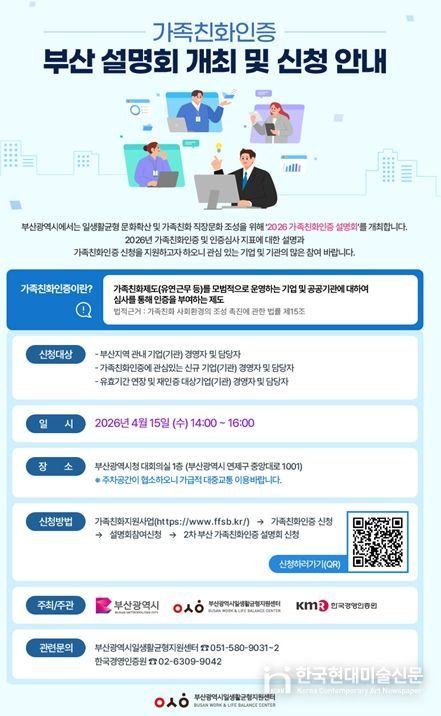 가족친화인증 설명회