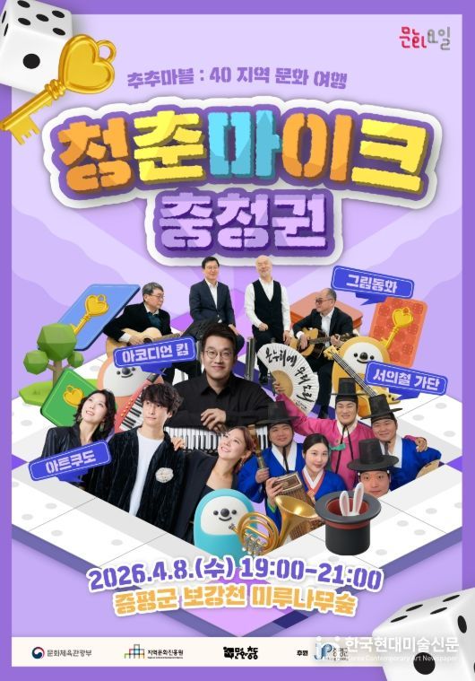 청춘마이크 홍보 이미지