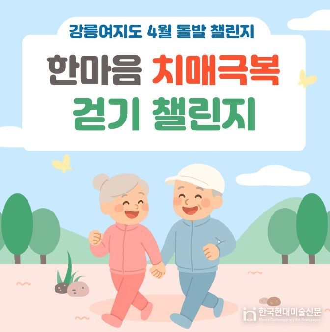 ‘2026년 한마음 치매극복 걷기 행사’