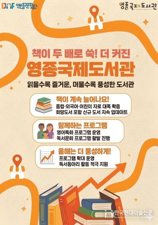 영종국제도서관, 양적·질적 성장으로 지역문화의 중심으로 도약
