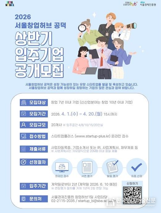 서울창업허브 공덕 입주기업 모집 포스터