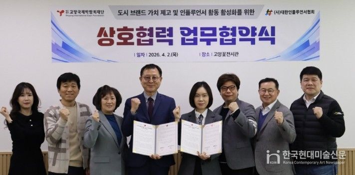 고양국제박람회재단-대한인플루언서협회, 업무협약 체결