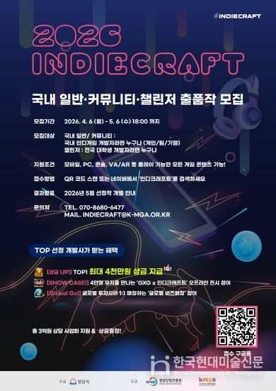 ‘2026 인디크래프트’ 참가 모집 포스터