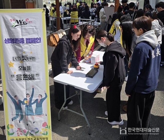 청주교육지원청,‘생명존중인식확산’을 위한 노력