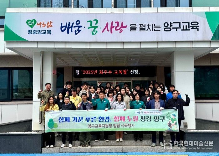 양구교육지원청, 식목일 맞아 ‘청렴 식목행사’ 실시