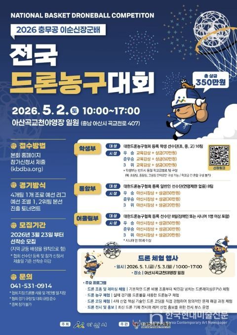 전국 드론농구대회 포스터