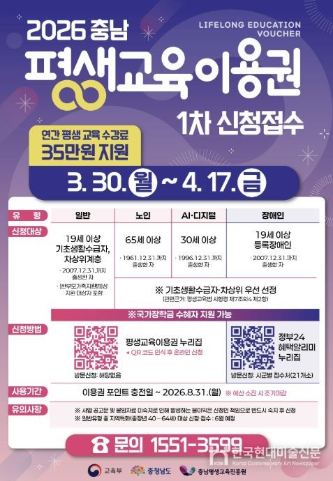 충남 평생교육이용권 포스터