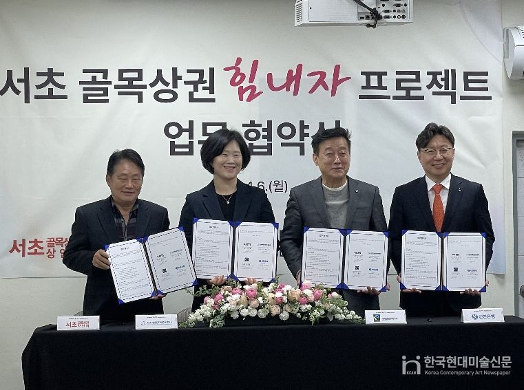 ‘서초 골목상권 힘내자 프로젝트’ 추진을 위한 업무협약식(‘26. 4. 6.)