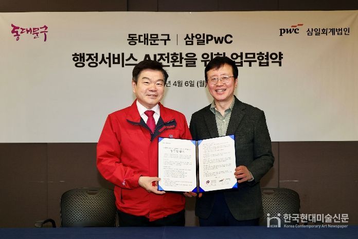 6일 이필형 동대문구청장(왼쪽)과 삼일PwC 윤규섭 부대표가 동대문구-삼일PwC 행정서비스 AI 전환(AX) 위한 업무협약 체결식에서 기념촬영을 하고 있다.