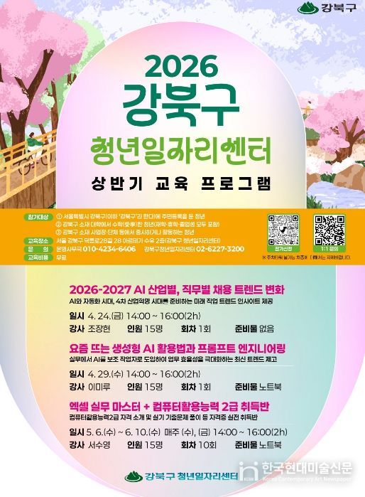 강북구 청년 취업역량 강화 프로그램 안내 포스터