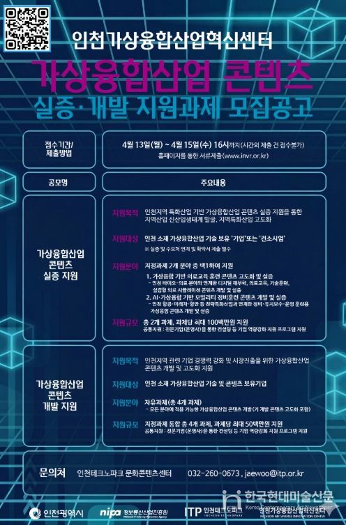 ‘2026 가상융합산업 콘텐츠 실증·개발 지원과제’ 모집