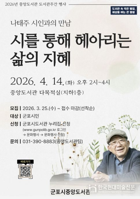 나태주시인특강