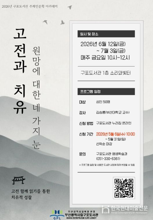 ‘상반기 주제인문학 아카데미’ 운영