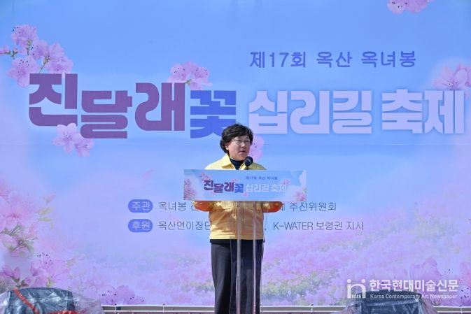 제17회 옥산 옥녀봉 진달래꽃 십리길 축제