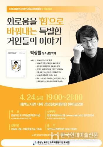 충청남도태안교육지원청 태안도서관, 4월 ‘인문 독서 아카데미’ 운영