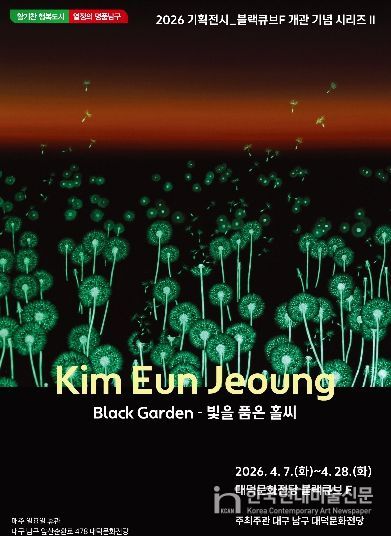 김은정 「빛을 품은 홀씨」(右) 메인 이미지