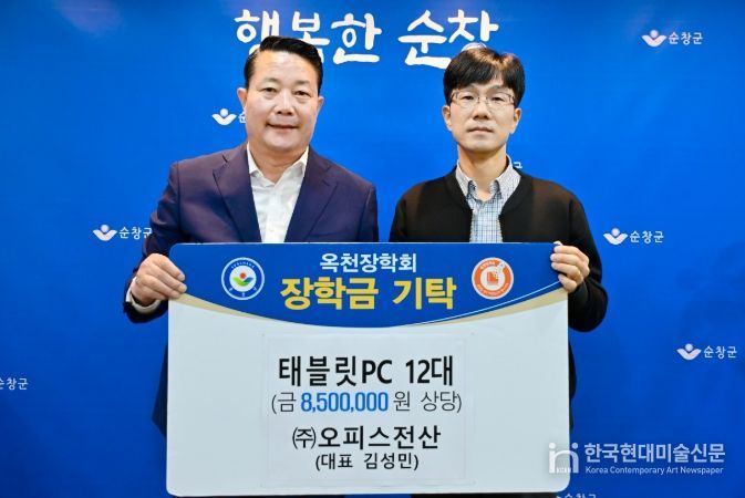 ㈜오피스전산, 순창군 옥천장학회에 태블릿pc 12대 기탁