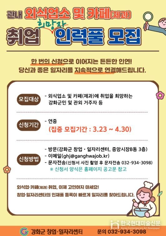 외식업 인력풀 모집 본격 운영