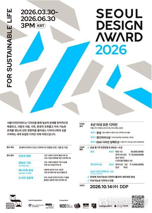 서울디자인어워드 2026 포스터