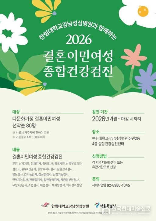 이주여성 건강관리 지원사업 홍보 포스터