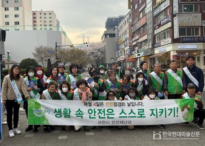 과천시, 자율안전점검 문화 정착을 위한 안전 점검의 날 캠페인 성료