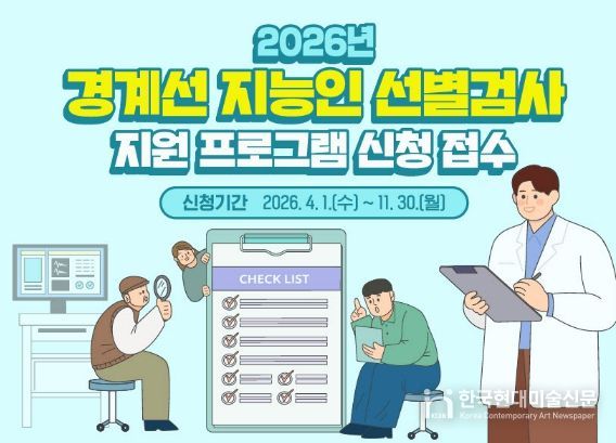 2026년 경계선 지능인 선별검사 지원