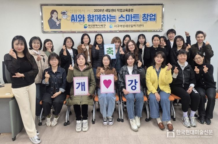 서구새일센터, 2026년 직업교육훈련 ‘AI와 함께하는 스마트 창업’ 과정 개강