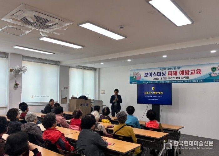 익산시, 고령층 금융사기 예방…맞춤형 교육 강화
