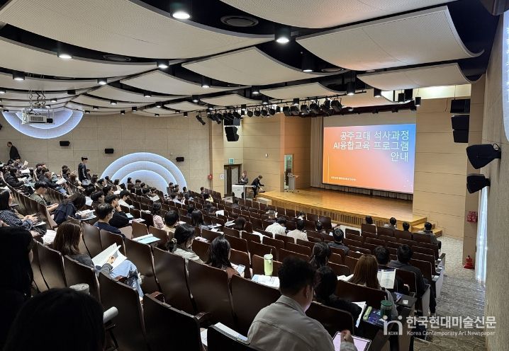 충남교육청, 인공지능(AI) 융합교육 전문 인력 양성을 위한 교육대학원 입학설명회 성황리 개최