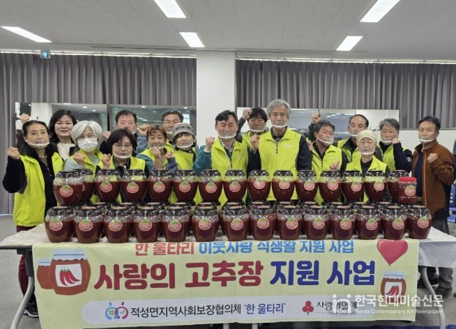사랑의 고추장 지원사업