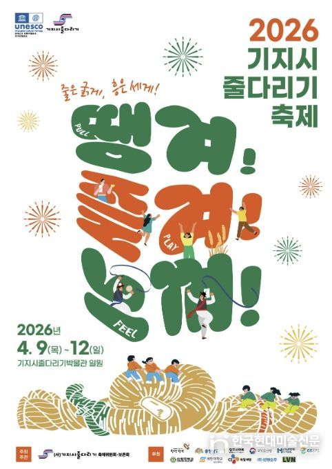 기지시줄다리기 포스터