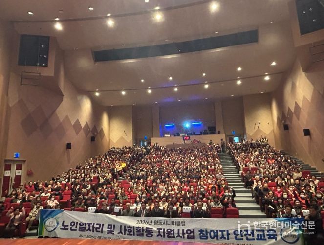 노인일자리 참여자 대상 통합 안전교육