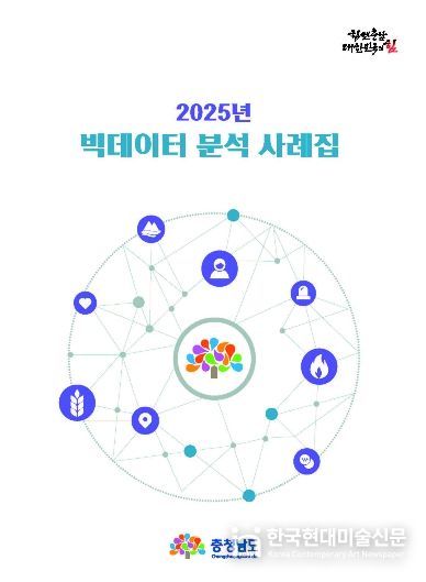 ‘빅데이터 분석 사례집’ 발간